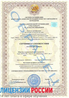 Образец сертификата соответствия Голицыно Сертификат ISO 50001